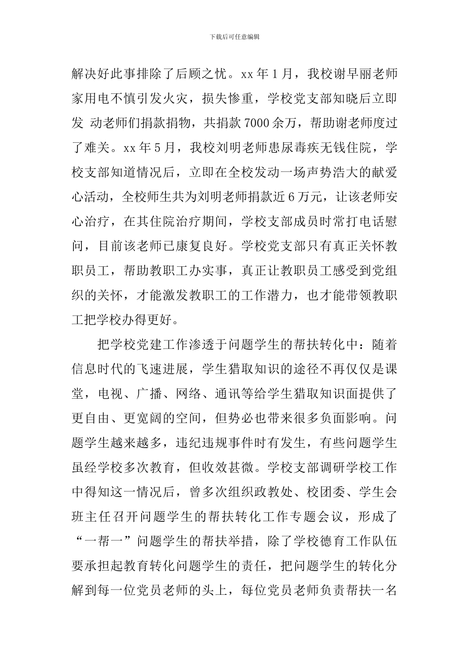 参评优秀基层党组织先进事迹材料_第3页