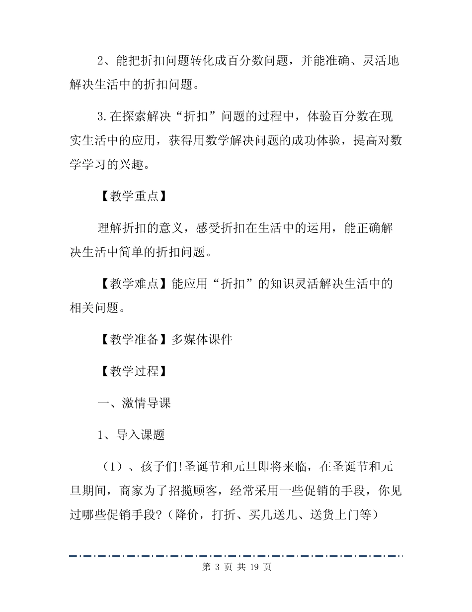 六年级下册数学折扣教案4篇 _第3页