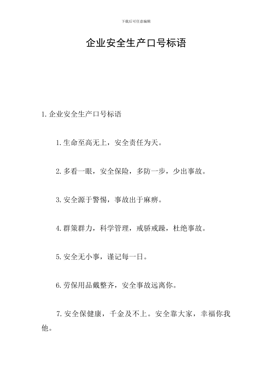 企业安全生产口号标语_第1页