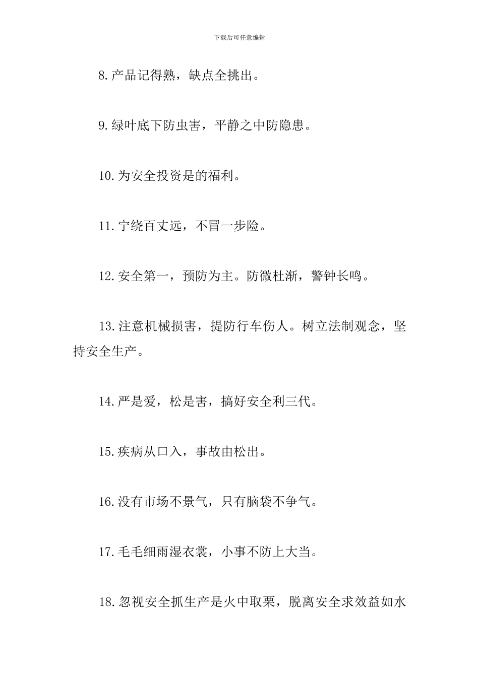 企业安全生产口号标语_第2页