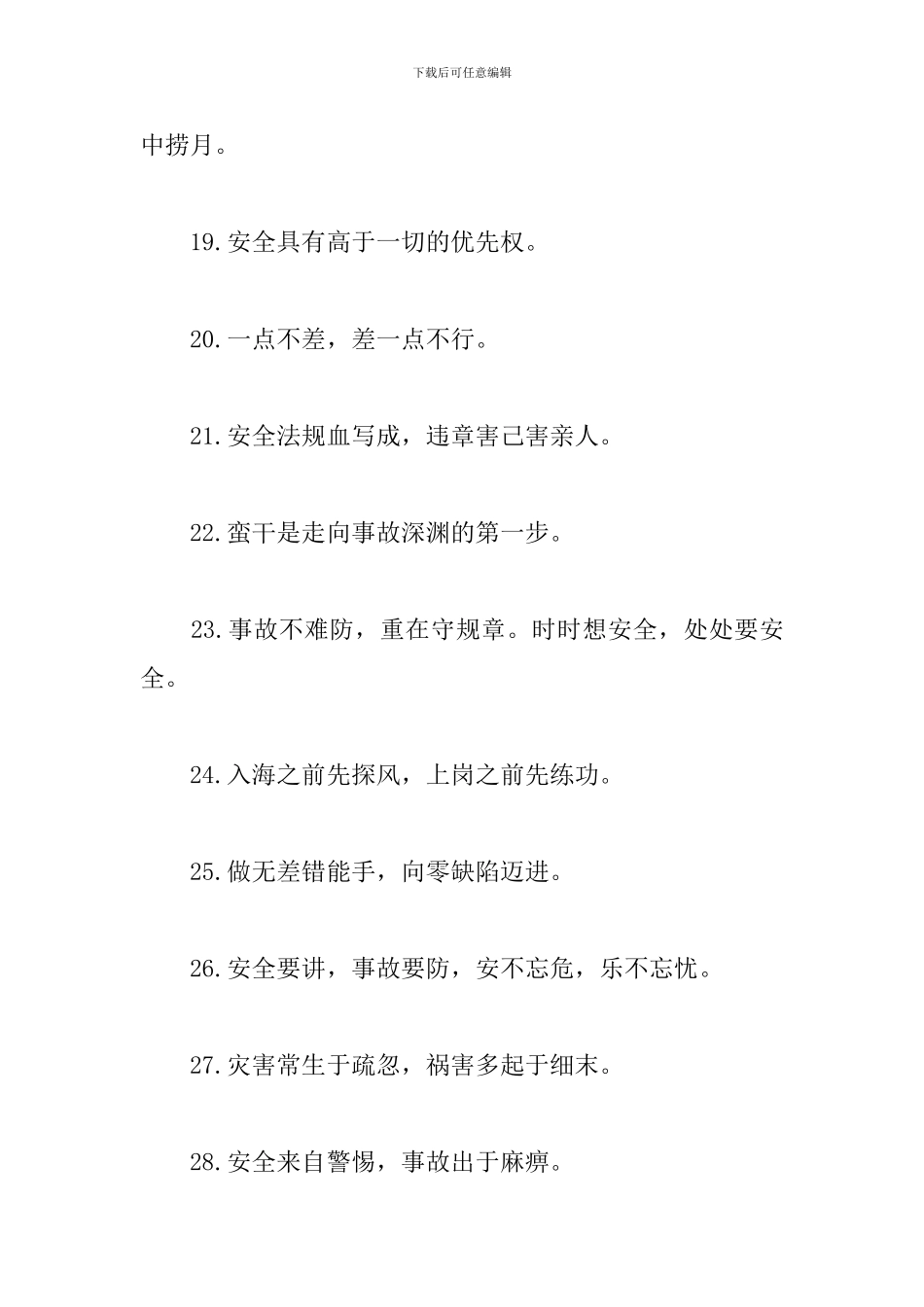 企业安全生产口号标语_第3页