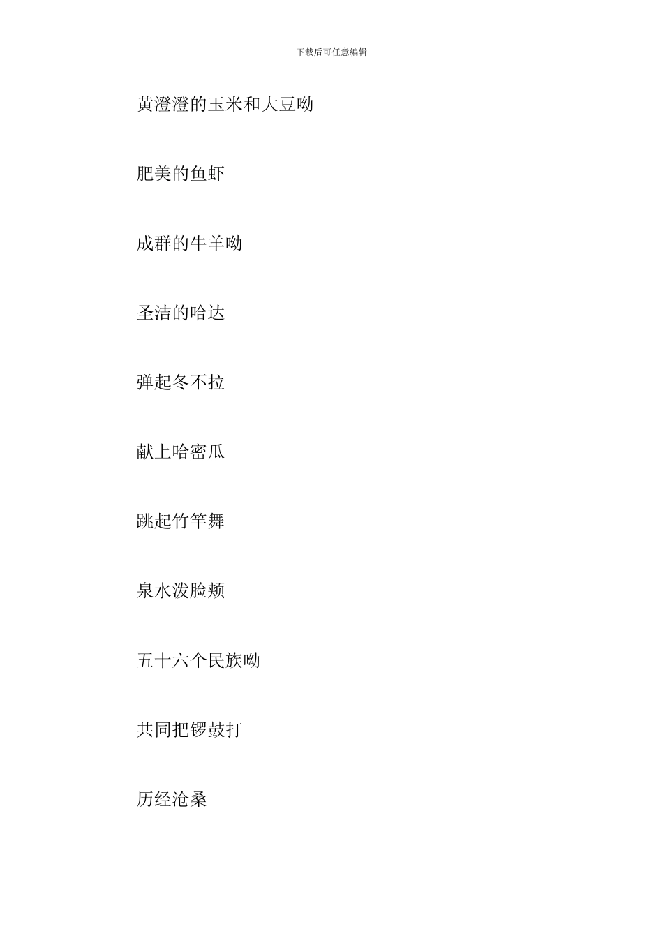 2024七一献给党的励志诗歌_第2页