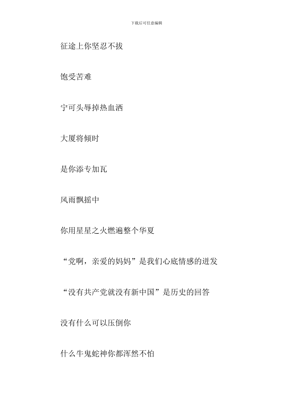 2024七一献给党的励志诗歌_第3页