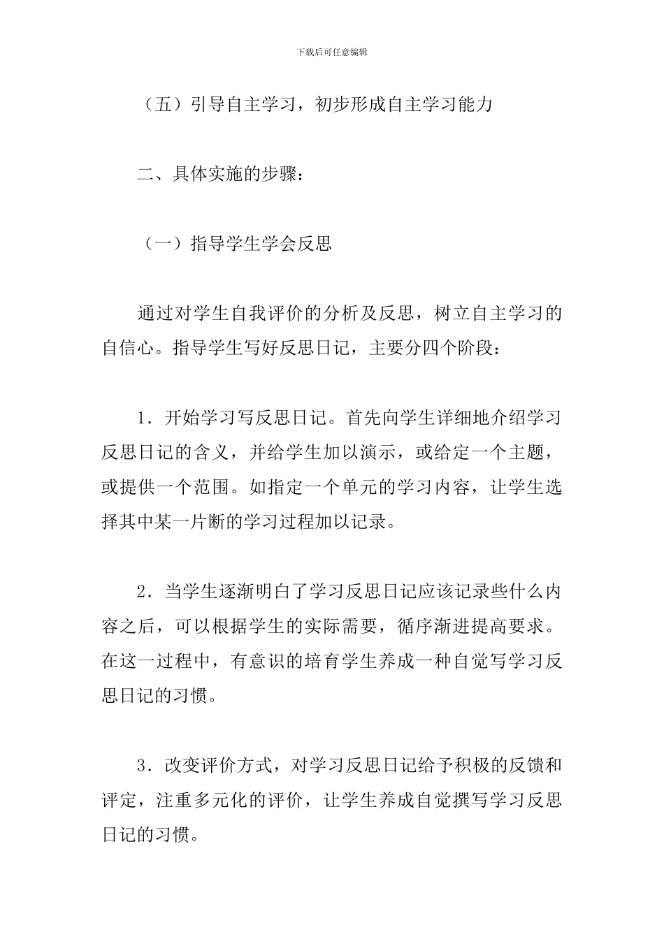 《小学生自主学习能力培养策略研究》开题中期报告_第2页