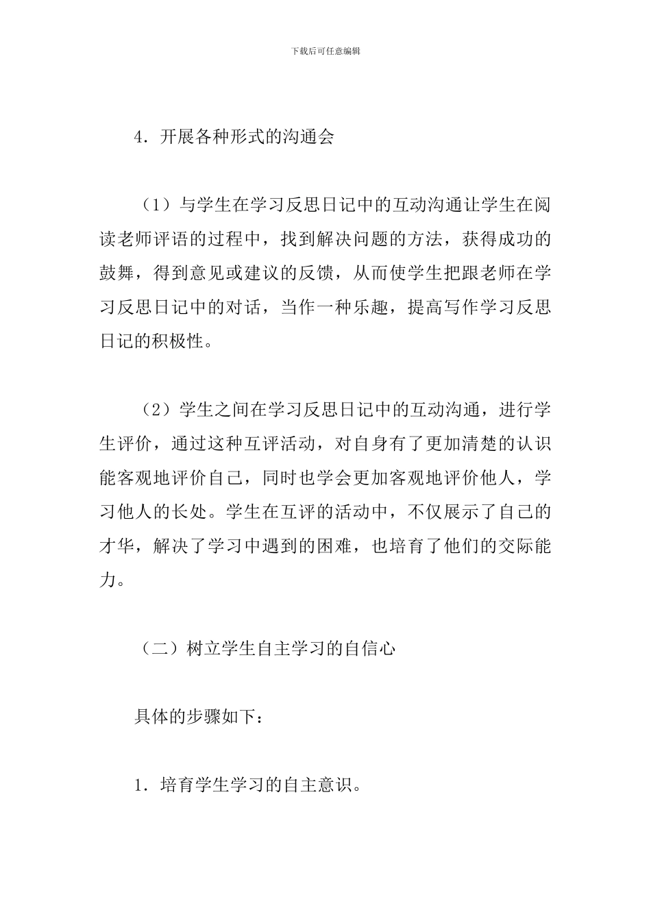 《小学生自主学习能力培养策略研究》开题中期报告_第3页