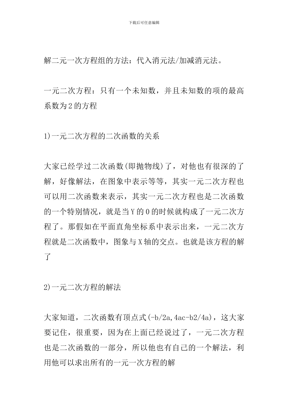 2024中考数学知识点：方程与不等式_第2页