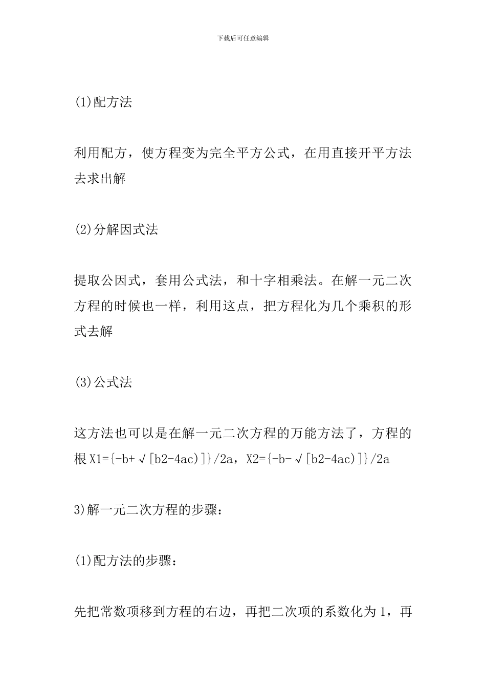 2024中考数学知识点：方程与不等式_第3页