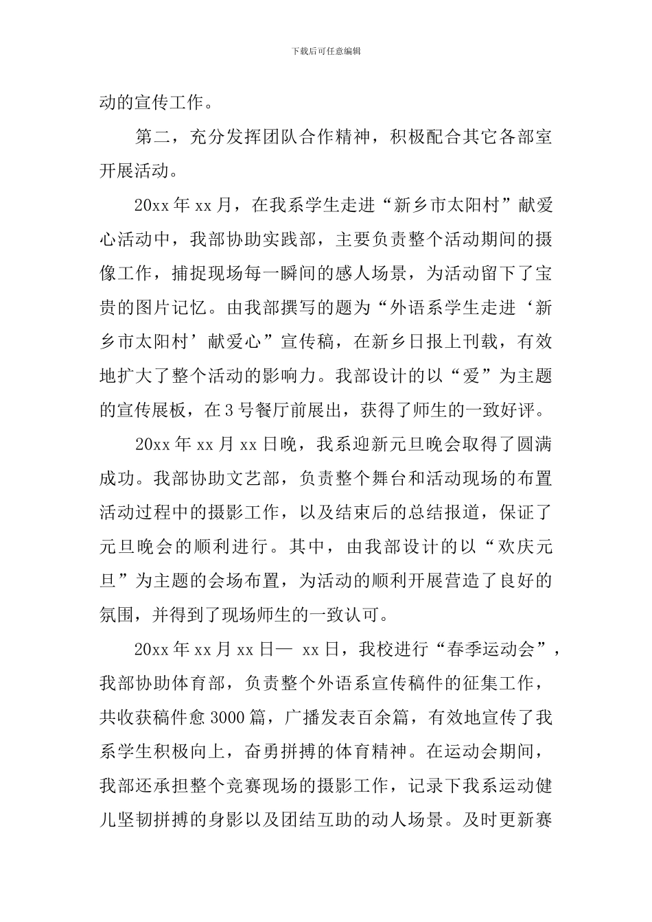 外语系团委宣传部述职报告_第2页