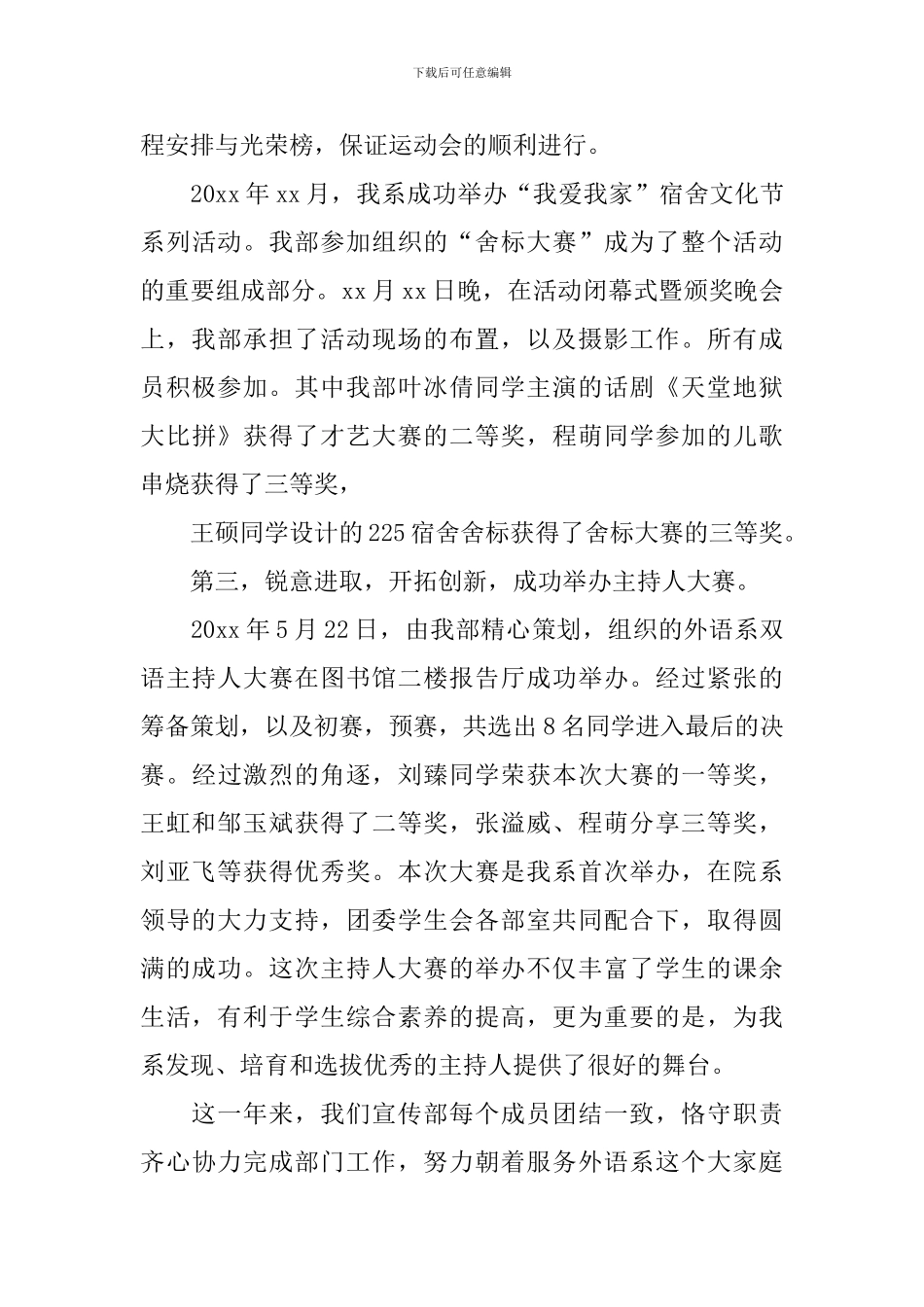 外语系团委宣传部述职报告_第3页