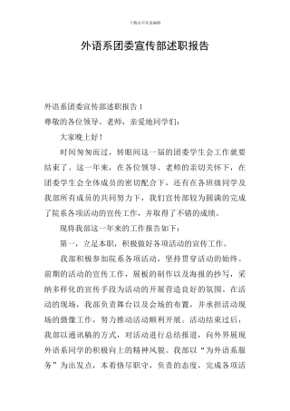 外语系团委宣传部述职报告