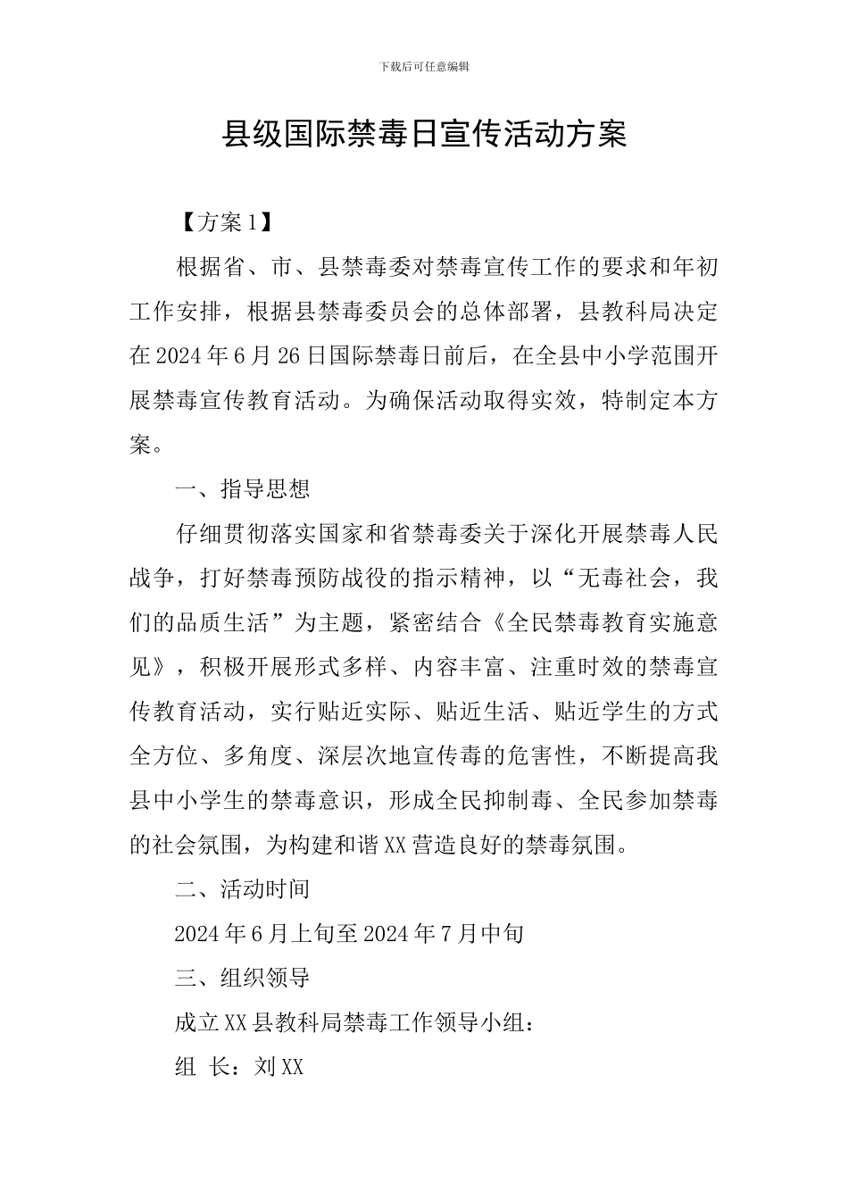县级国际禁毒日宣传活动方案_第1页