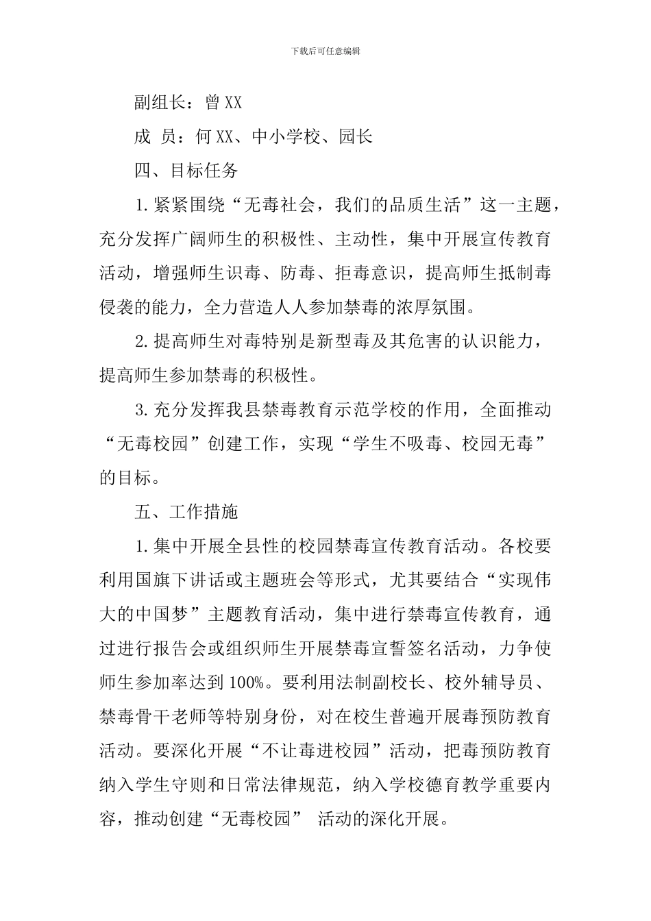 县级国际禁毒日宣传活动方案_第2页