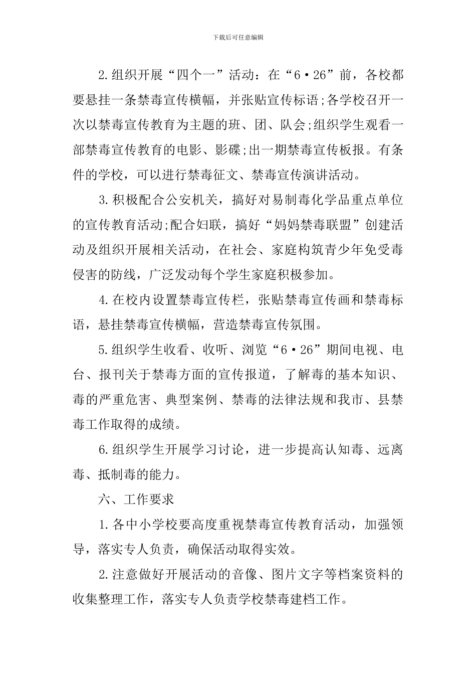 县级国际禁毒日宣传活动方案_第3页