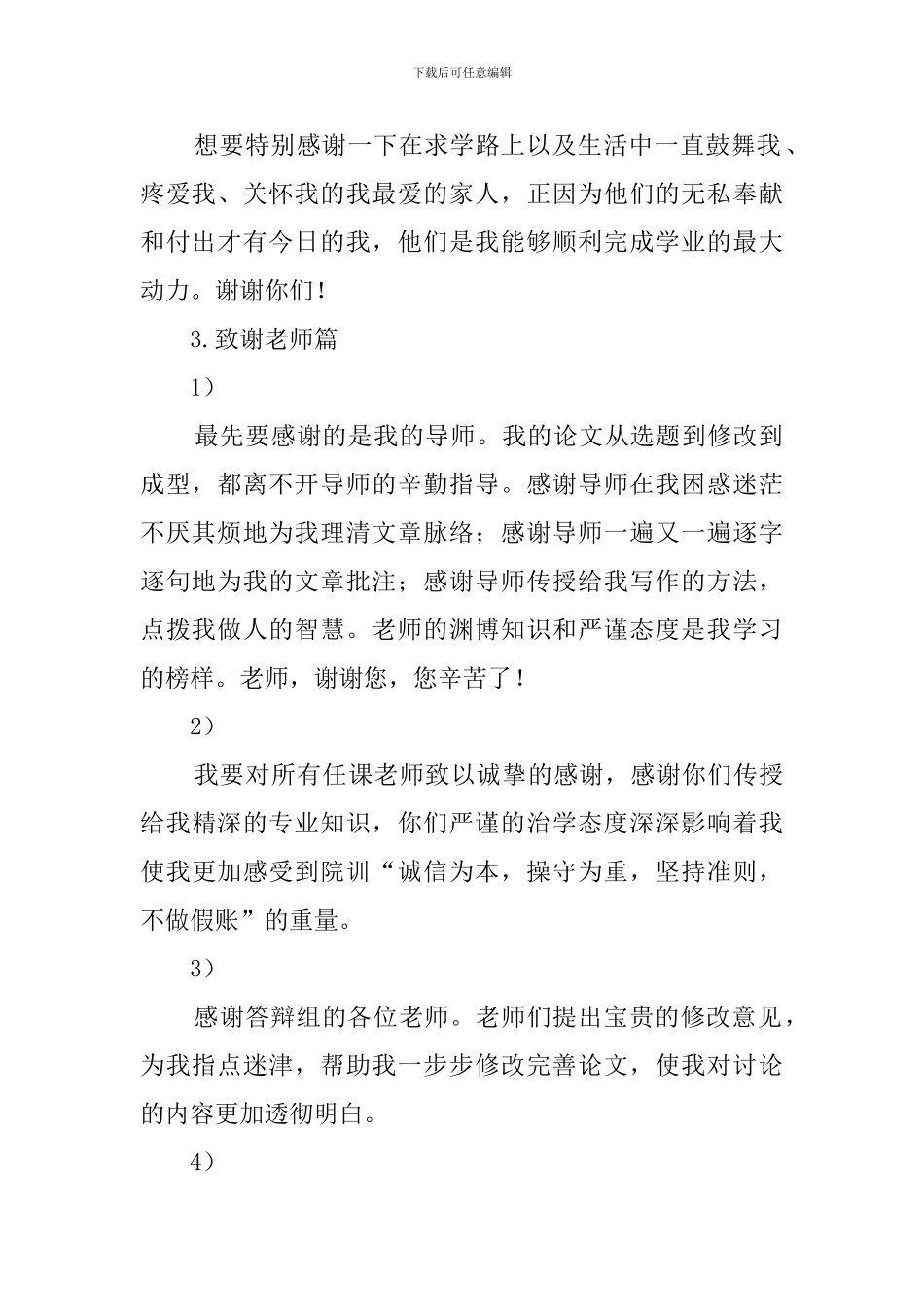 护理毕业论文致谢词_第2页