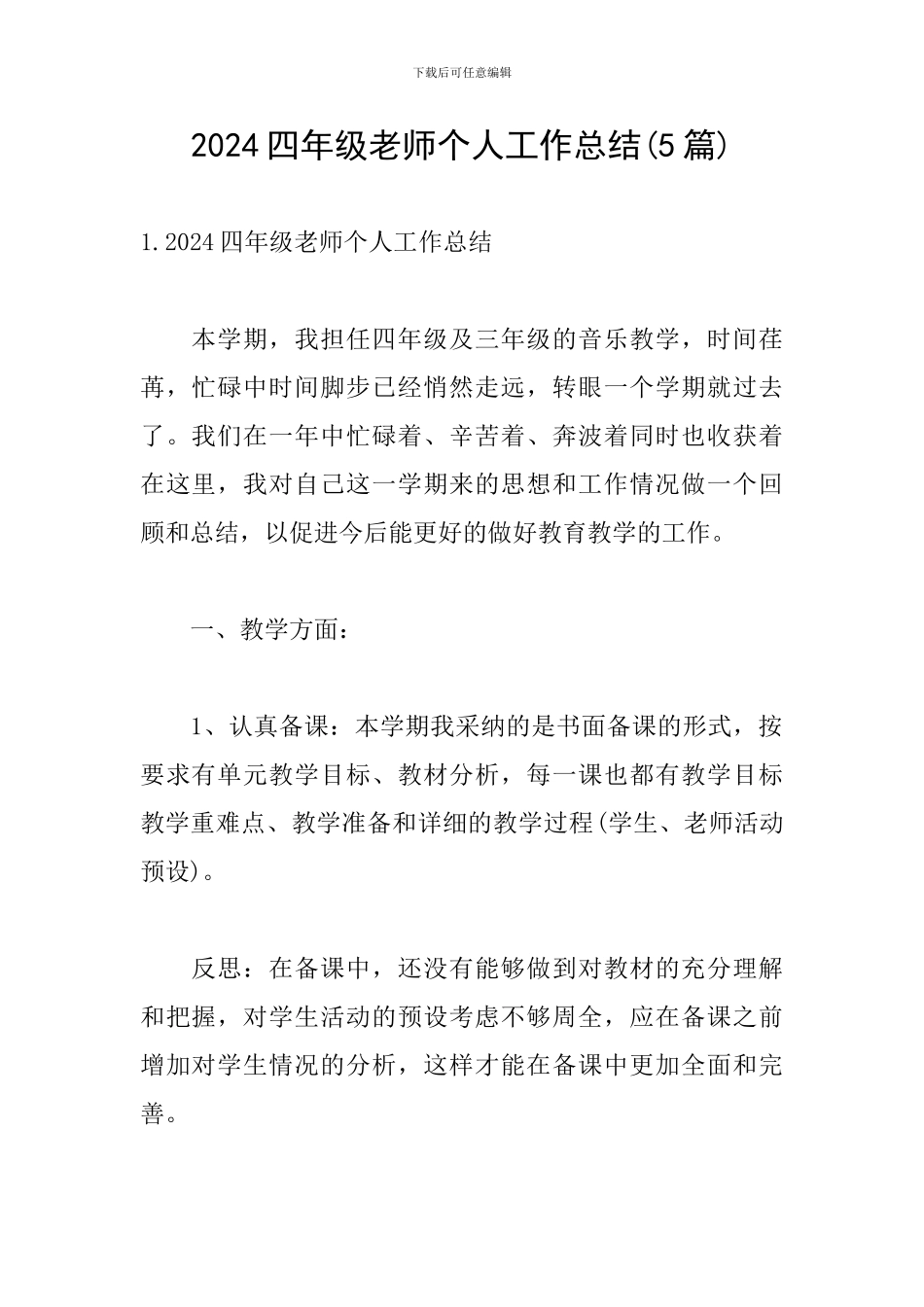 2024四年级教师个人工作总结_第1页