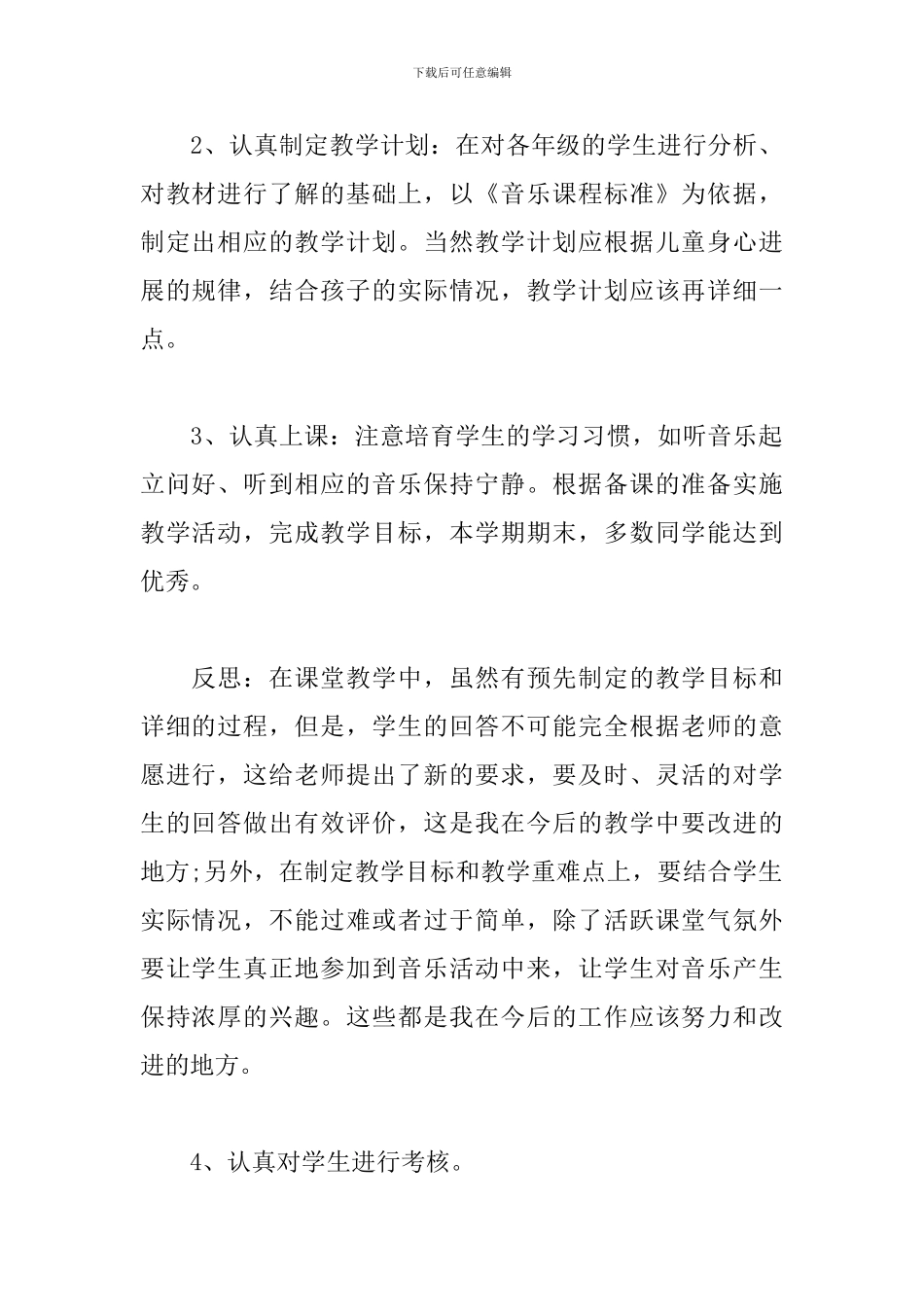 2024四年级教师个人工作总结_第2页