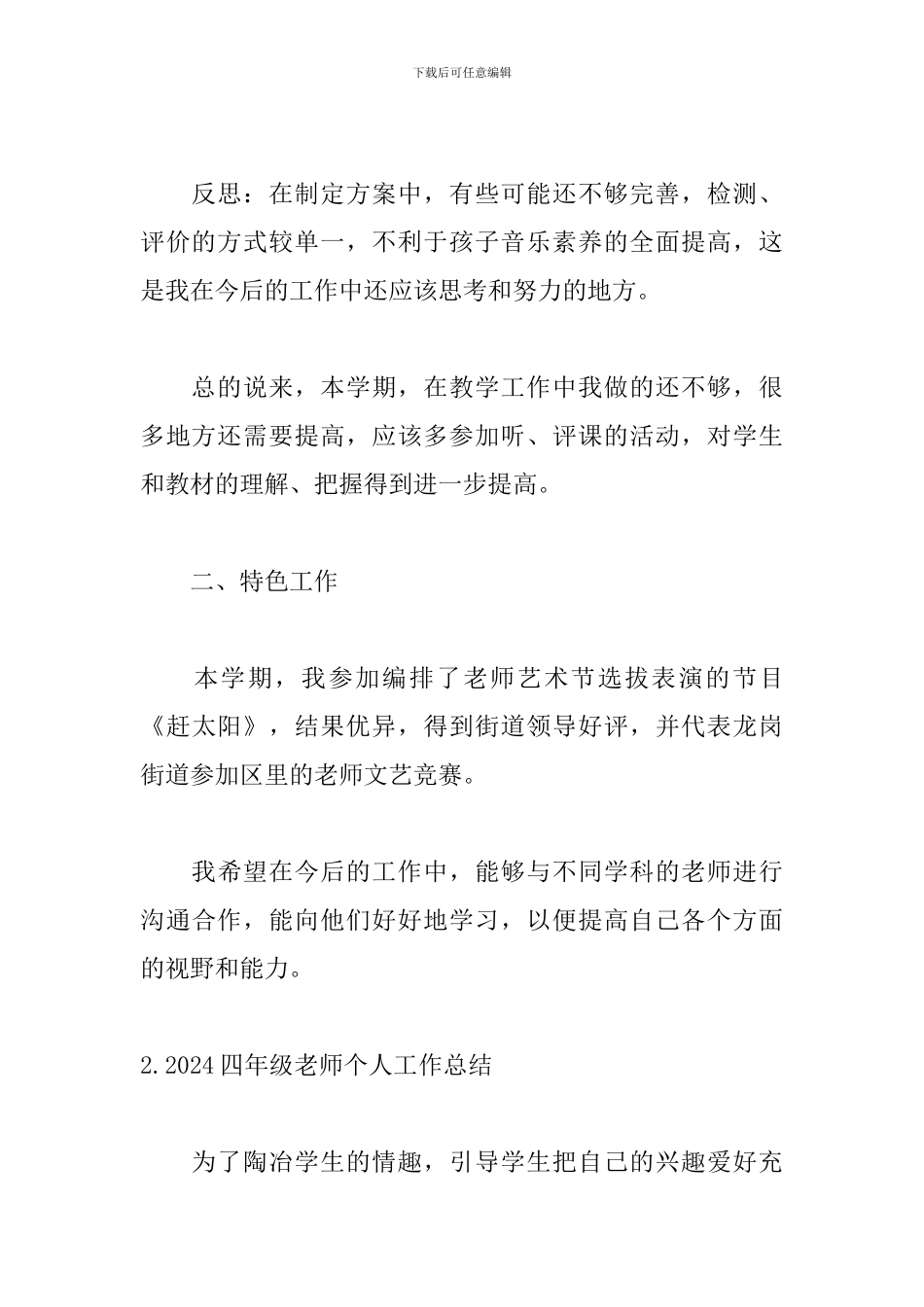 2024四年级教师个人工作总结_第3页