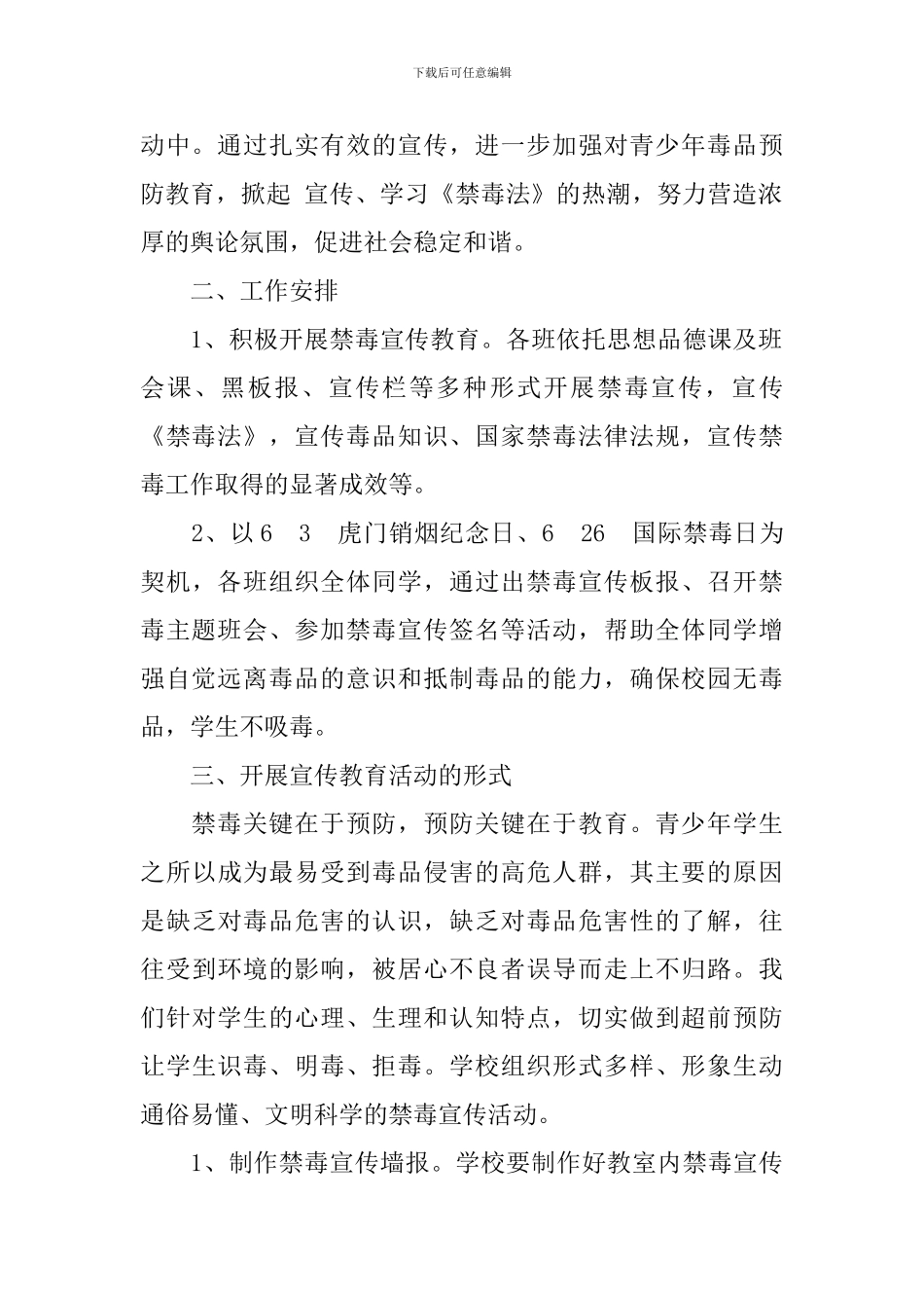 2024关于＂6·26＂国际禁毒日主题活动方案范文_第2页