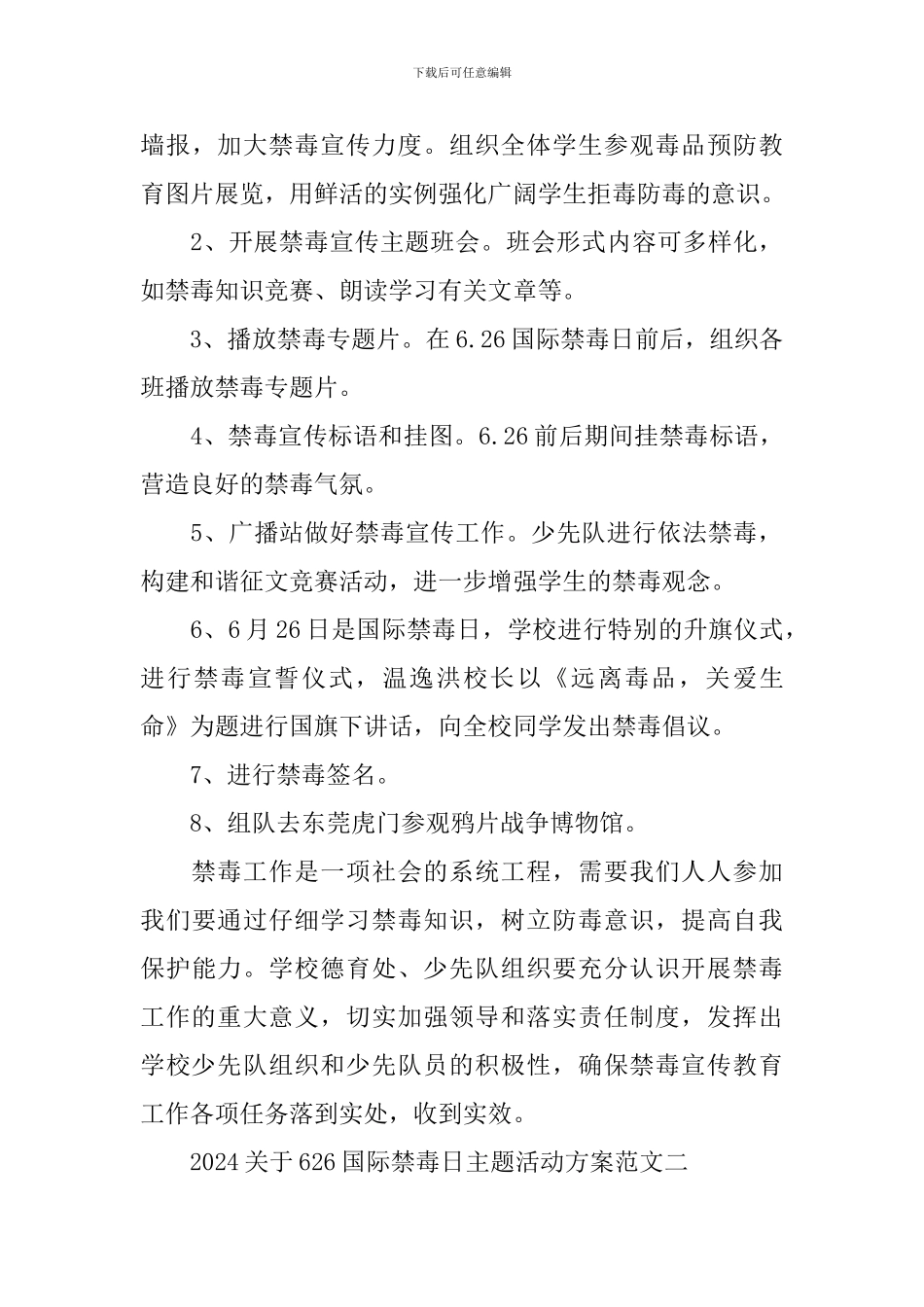 2024关于＂6·26＂国际禁毒日主题活动方案范文_第3页