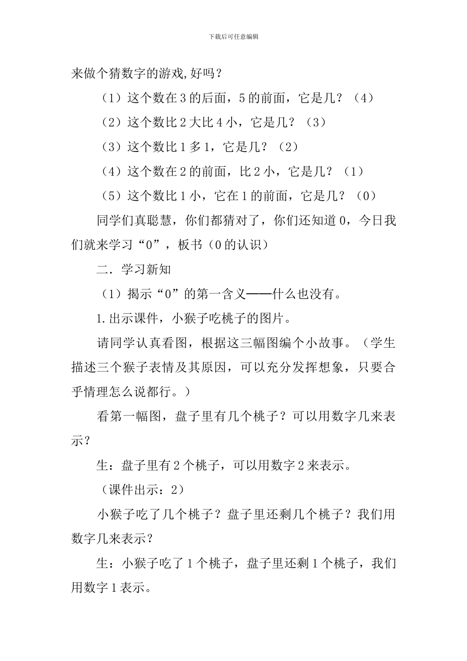 数学《0的认识》教案_第2页