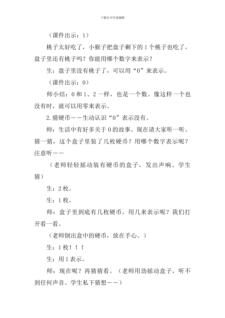 数学《0的认识》教案_第3页