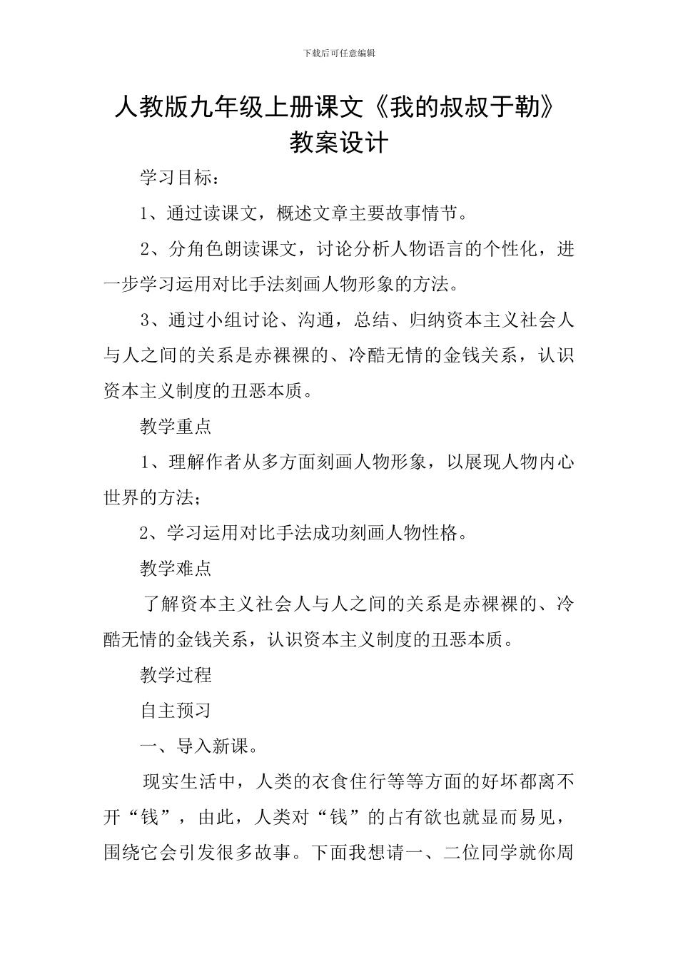 人教版九年级上册课文《我的叔叔于勒》教案设计_第1页