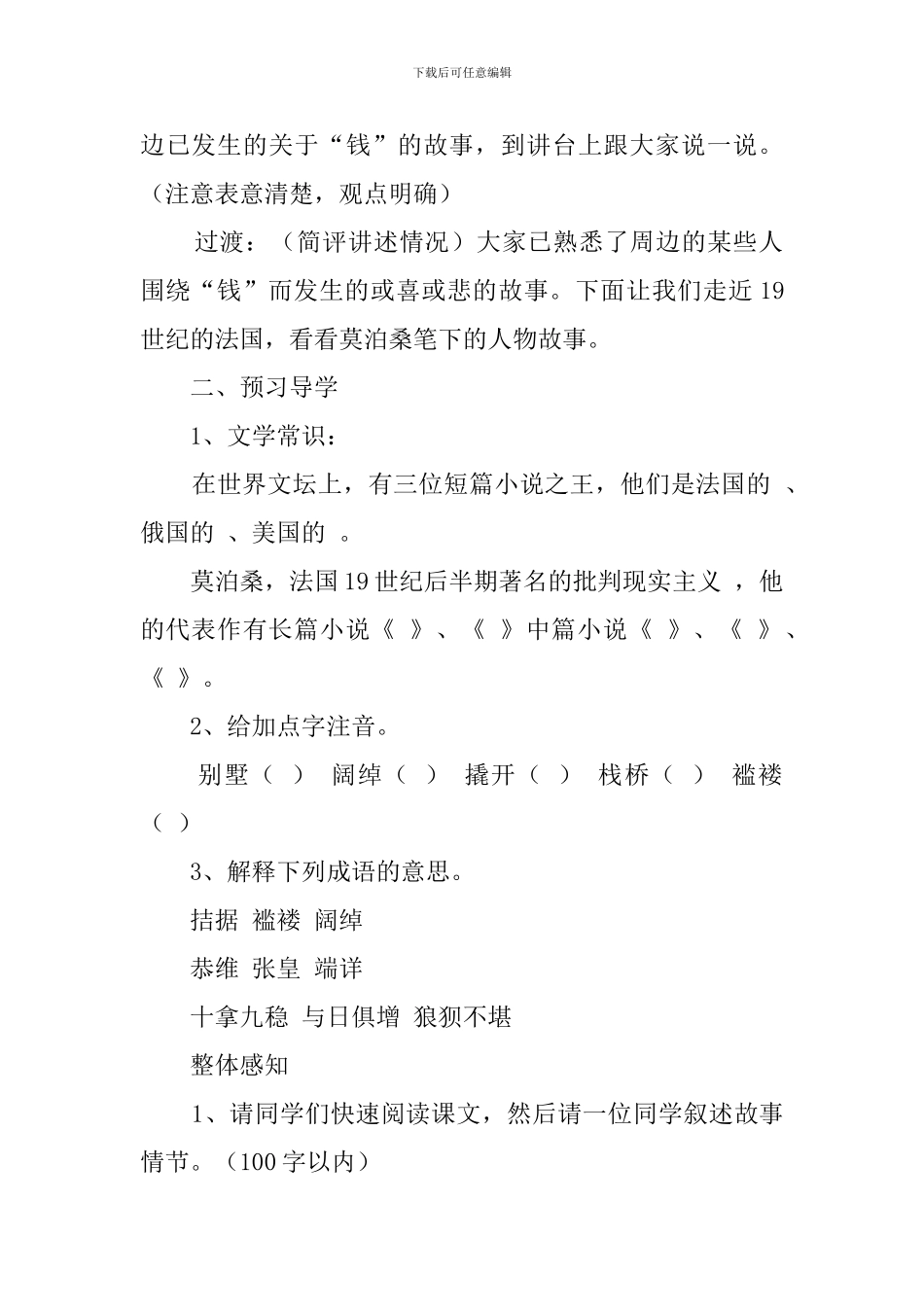 人教版九年级上册课文《我的叔叔于勒》教案设计_第2页