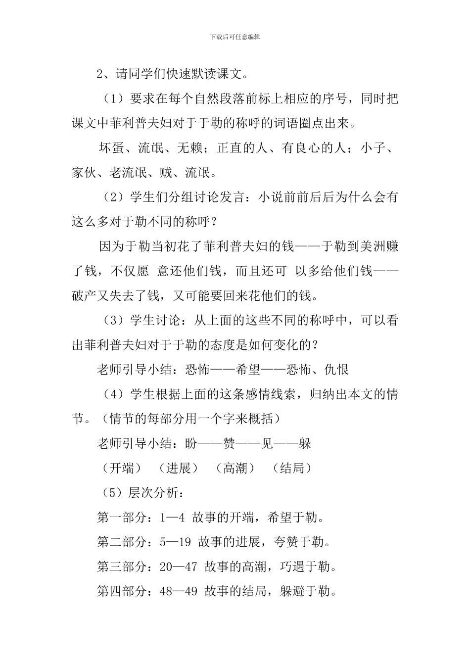 人教版九年级上册课文《我的叔叔于勒》教案设计_第3页