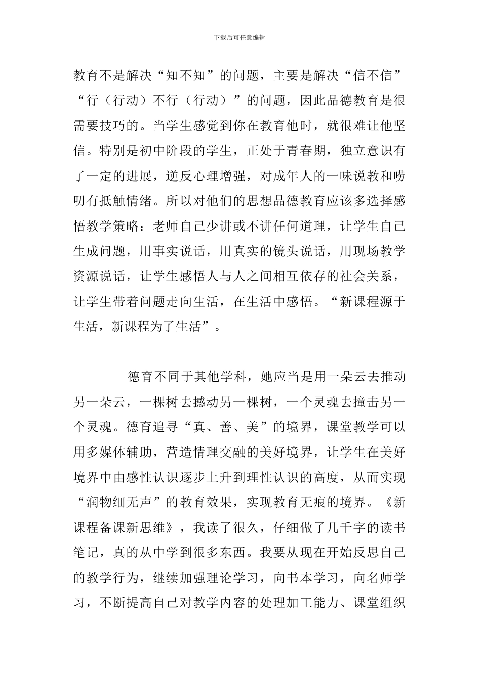 《新课程备课新思维》读后随笔心得体会范文_第2页