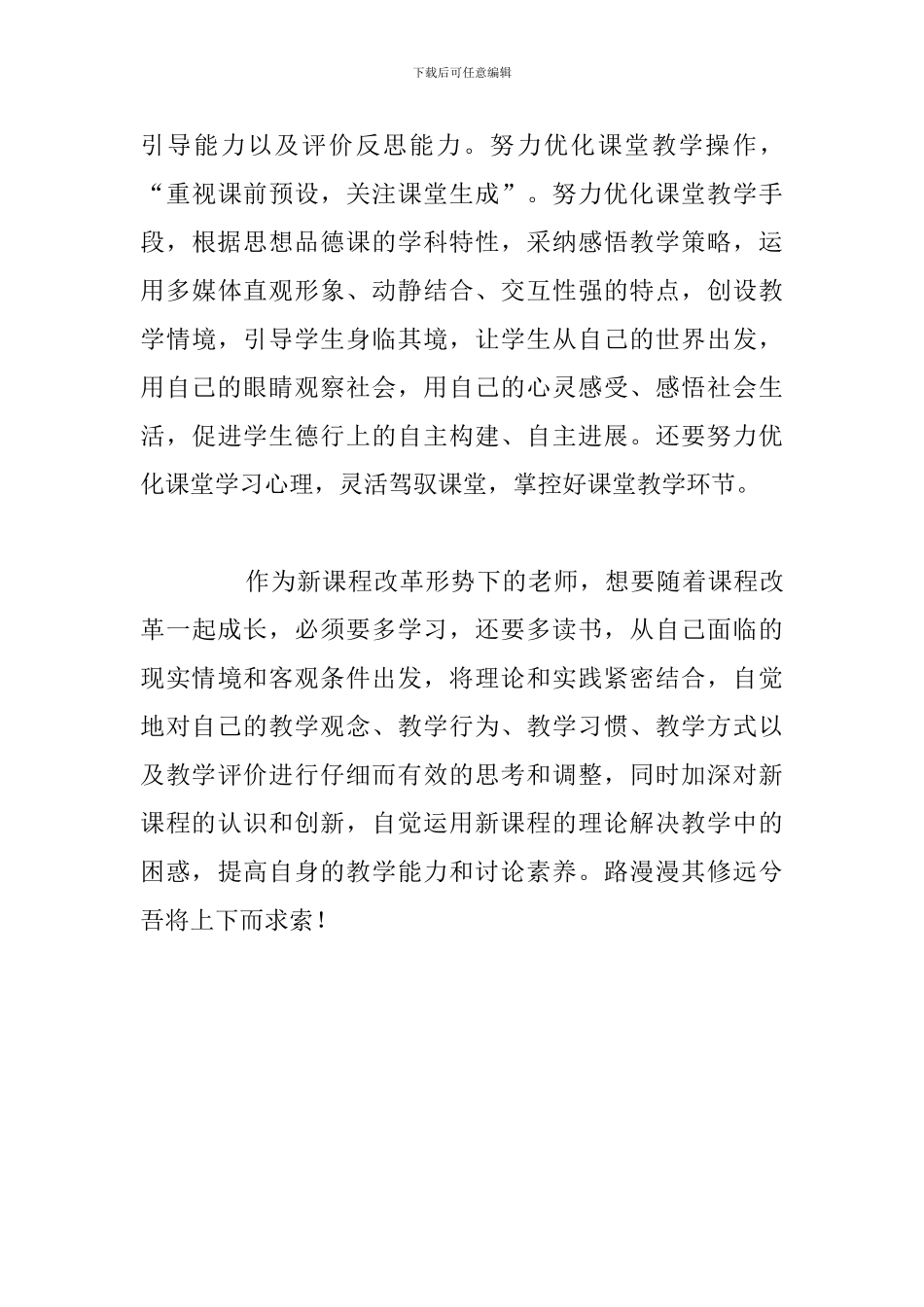 《新课程备课新思维》读后随笔心得体会范文_第3页