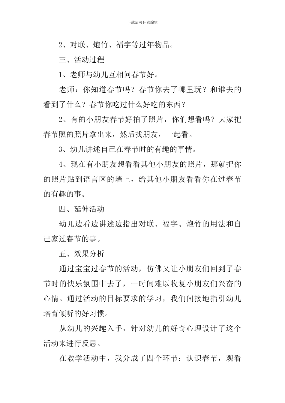 新年快乐主题活动方案2024_第3页