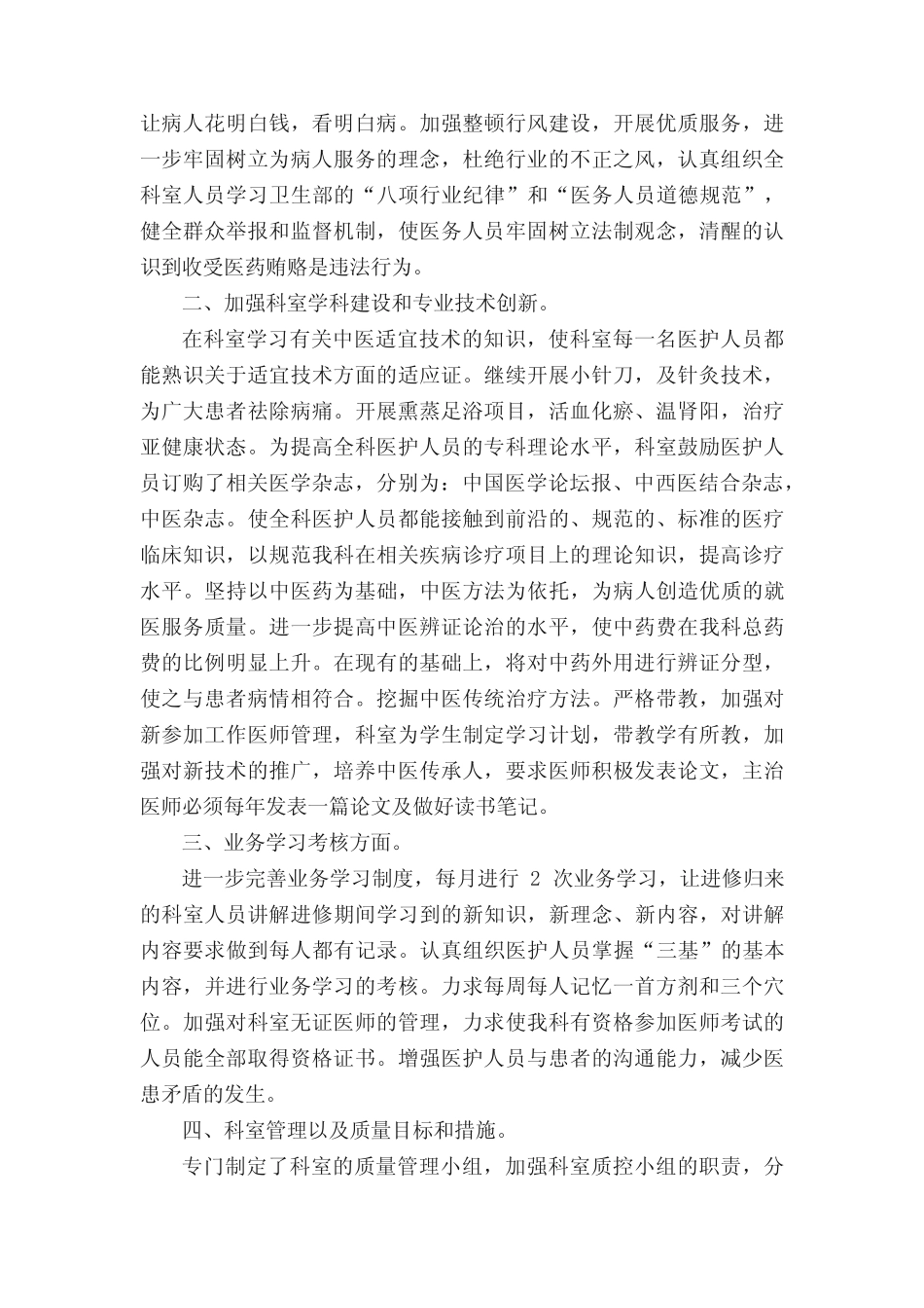 中医科个人工作计划 _第2页
