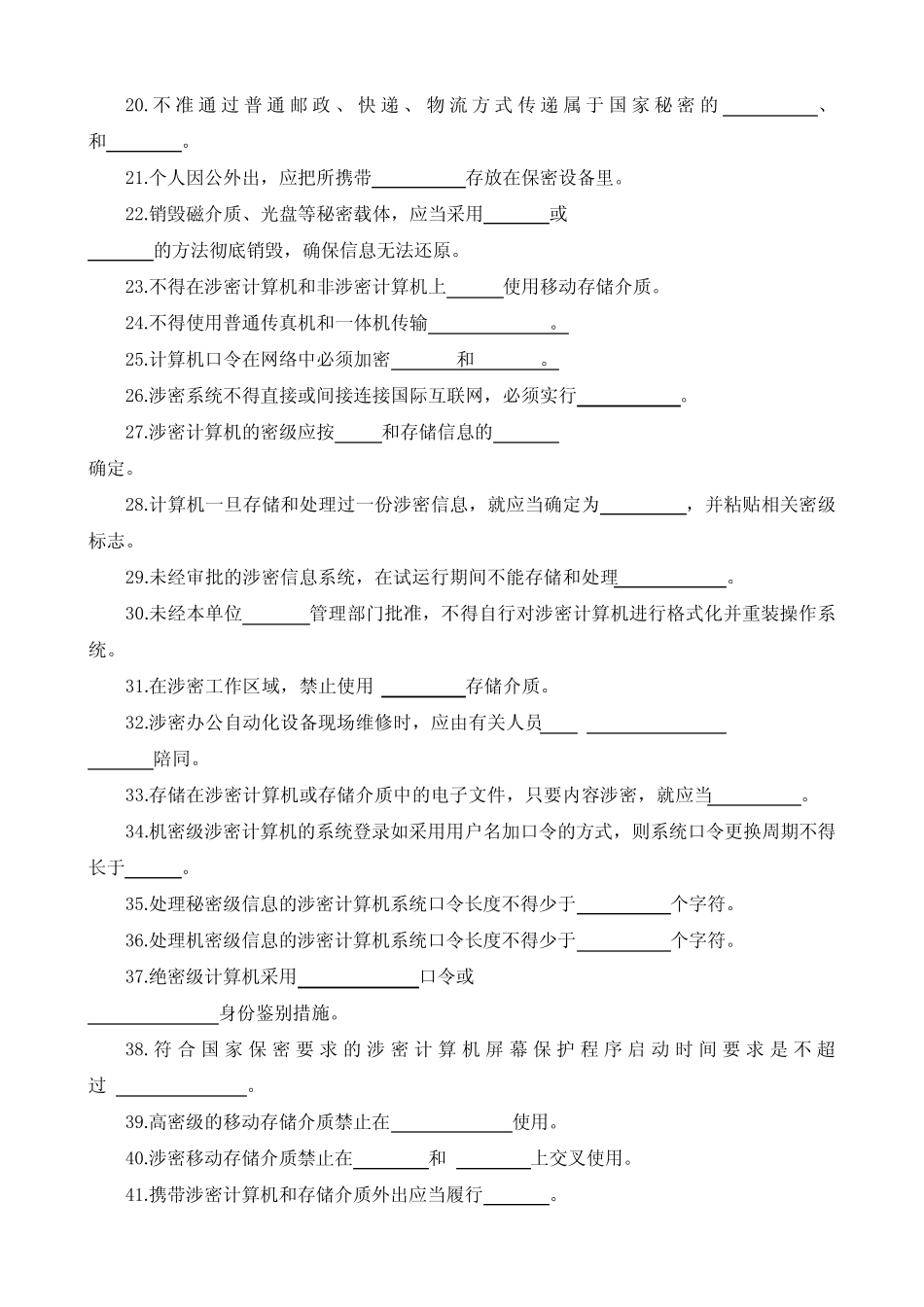 保密基本知识试题 附答案 免费版 _第2页