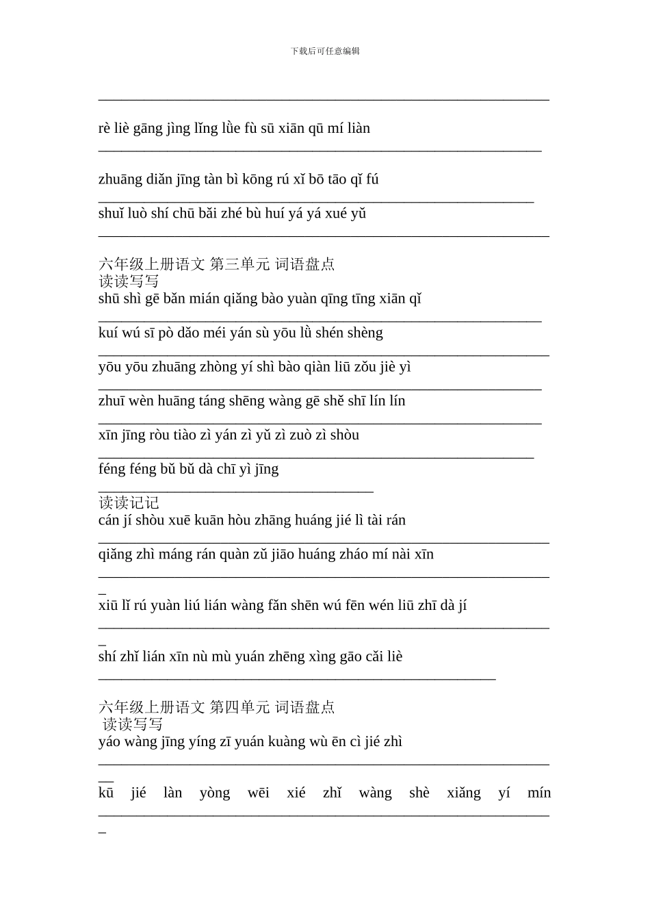 六年级上册语文词语盘点_第2页