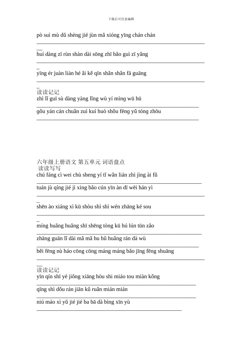 六年级上册语文词语盘点_第3页