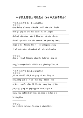 六年级上册语文词语盘点