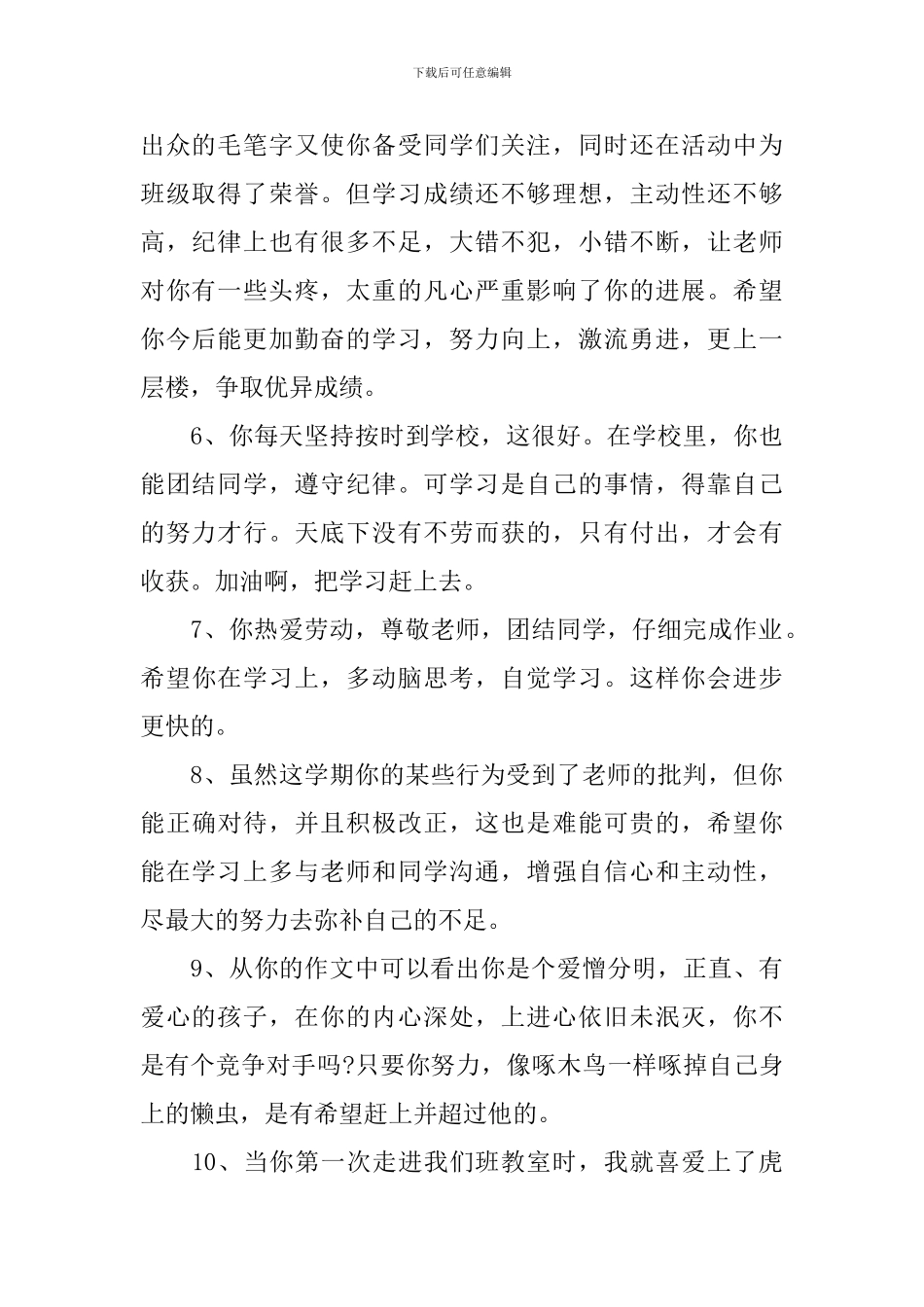 中学初一年级学生评语_第2页