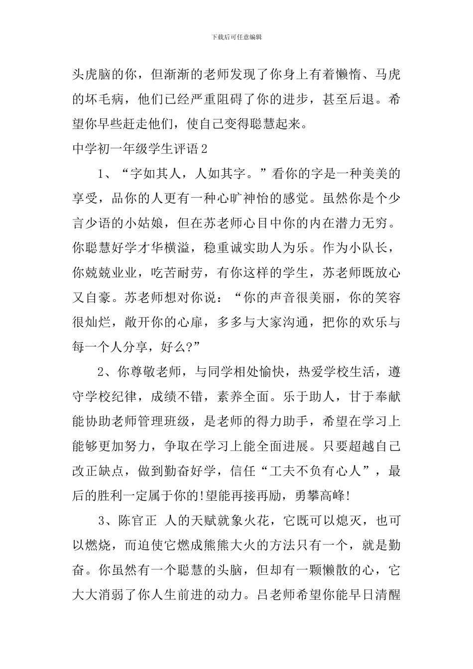 中学初一年级学生评语_第3页