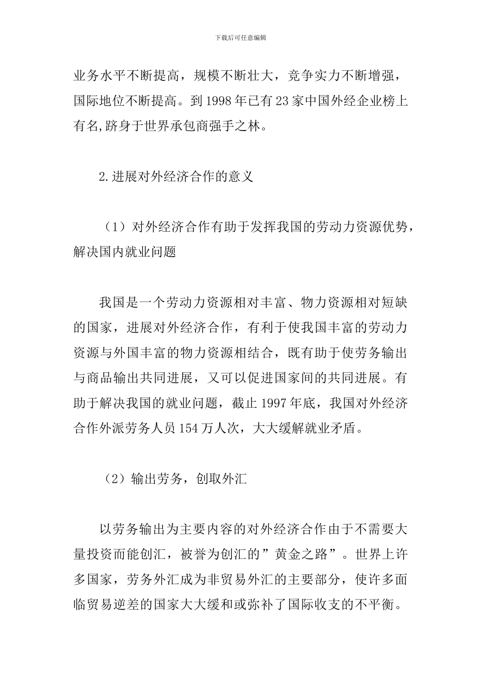 谈论目前对外经济合作存在的财务问题_第3页