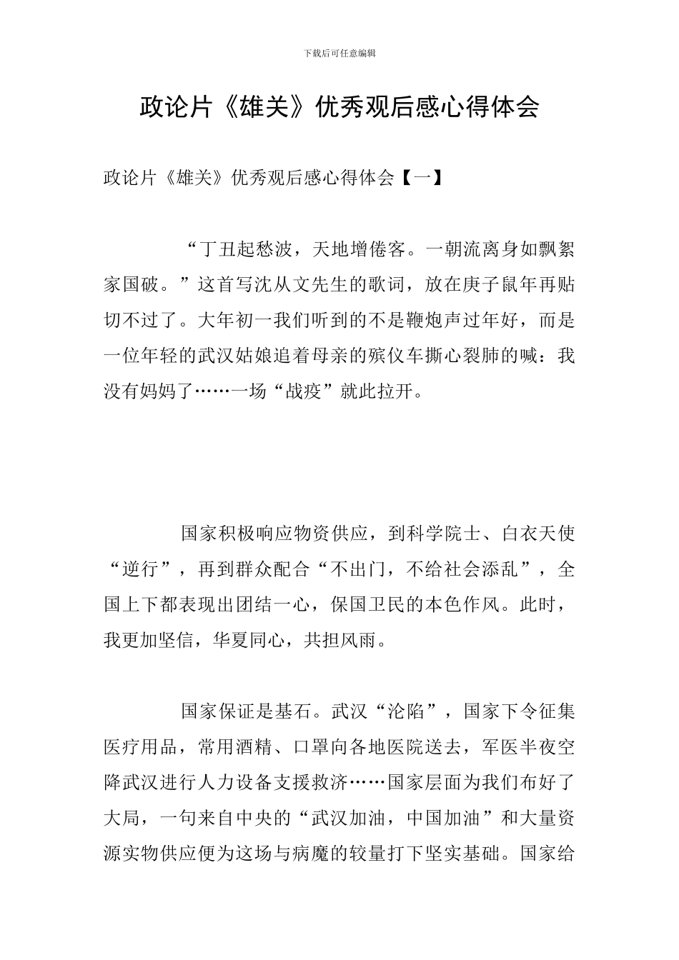 政论片《雄关》优秀观后感心得体会_第1页