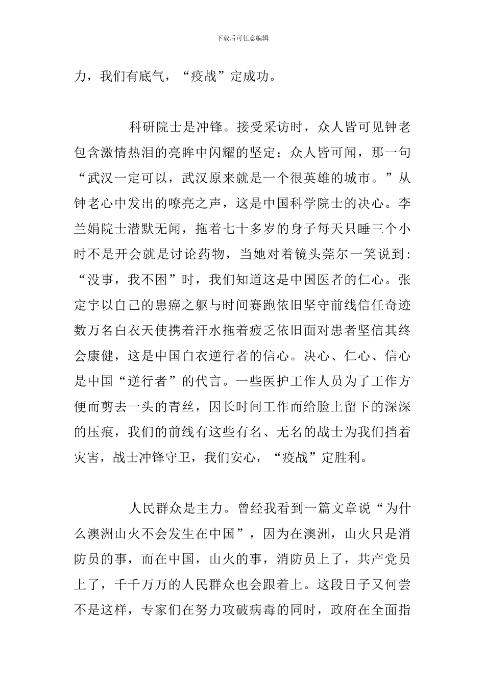 政论片《雄关》优秀观后感心得体会_第2页