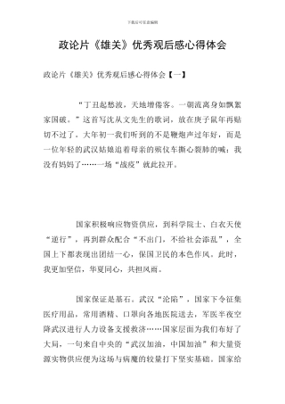 政论片《雄关》优秀观后感心得体会