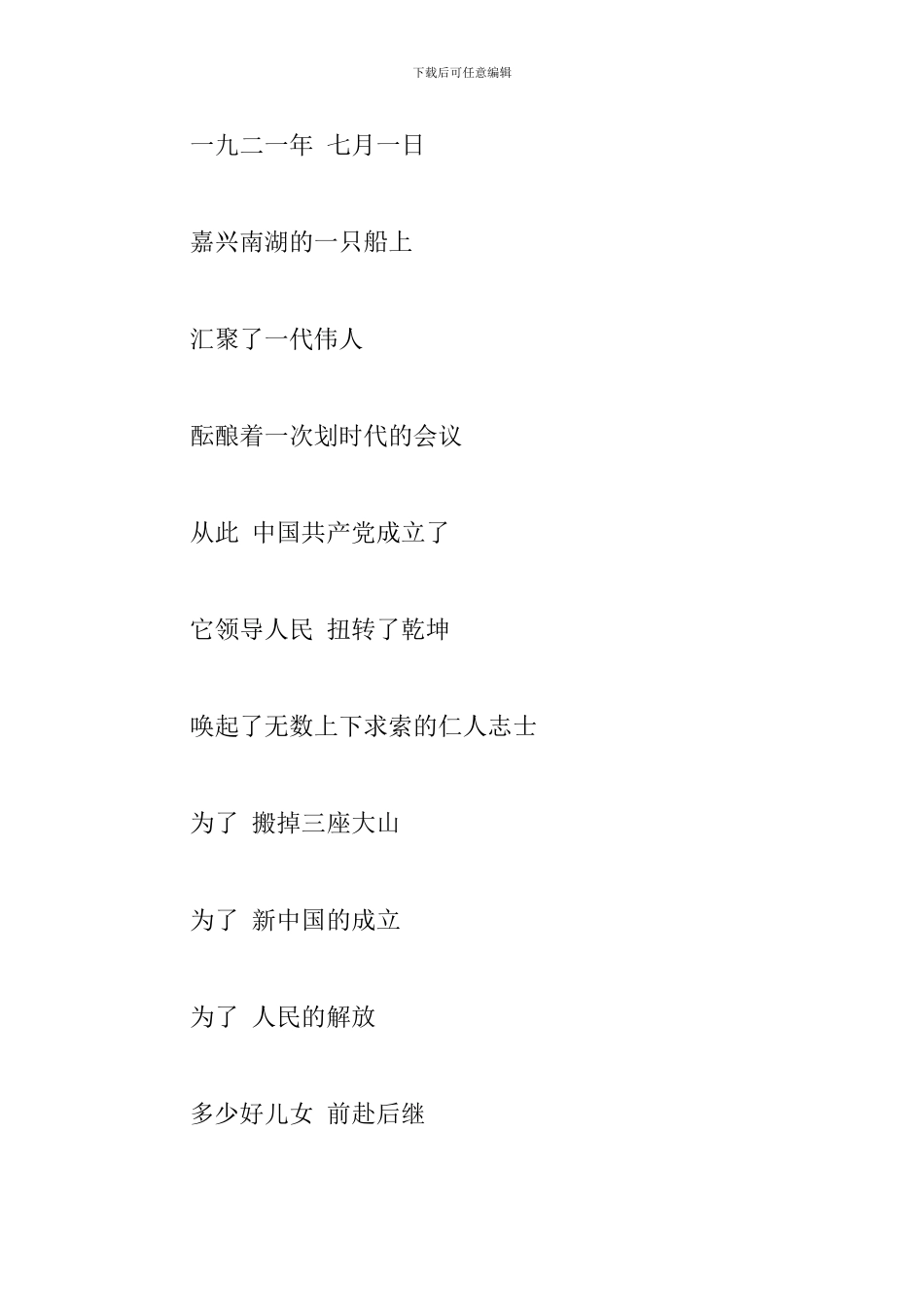 2024牛年献礼建党100周年优美诗歌_第2页