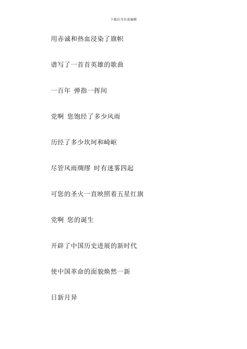 2024牛年献礼建党100周年优美诗歌_第3页