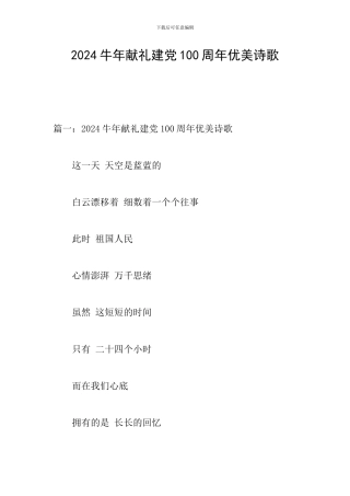 2024牛年献礼建党100周年优美诗歌