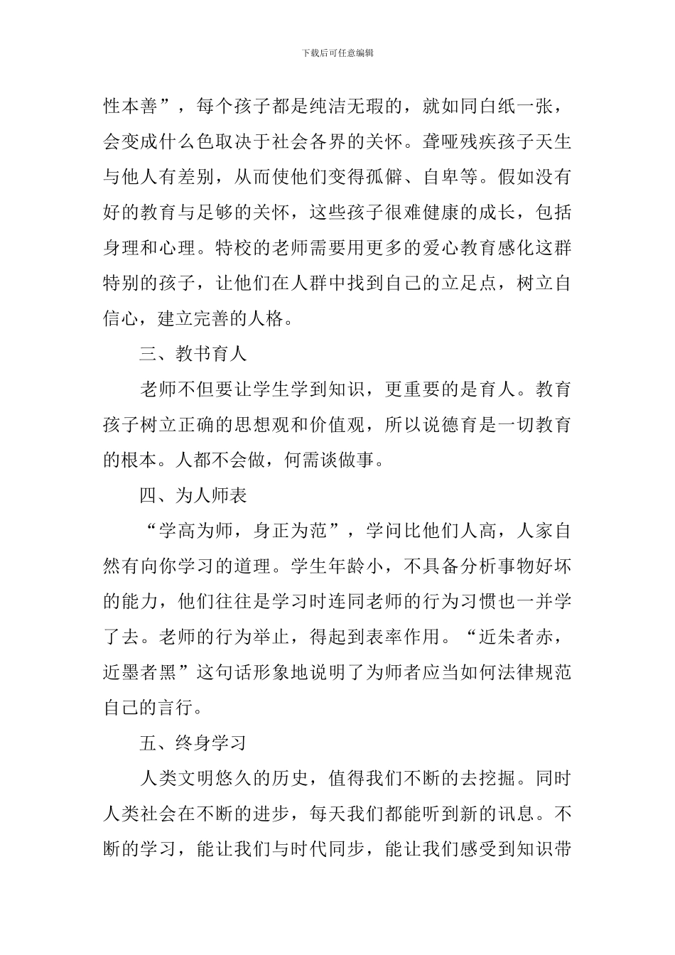 2024年心得体会1000字范文大全_第2页