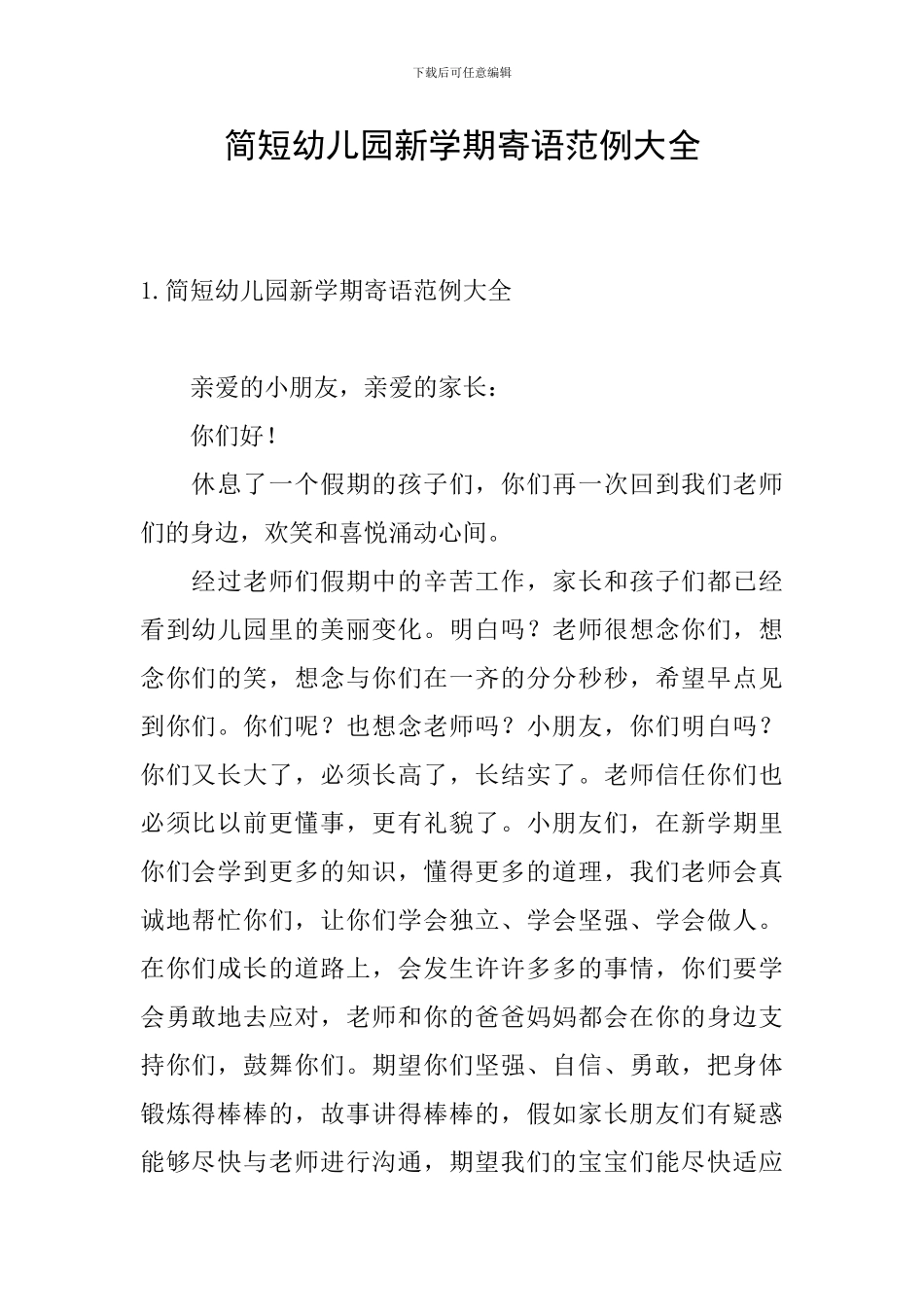 简短幼儿园新学期寄语范例大全_第1页