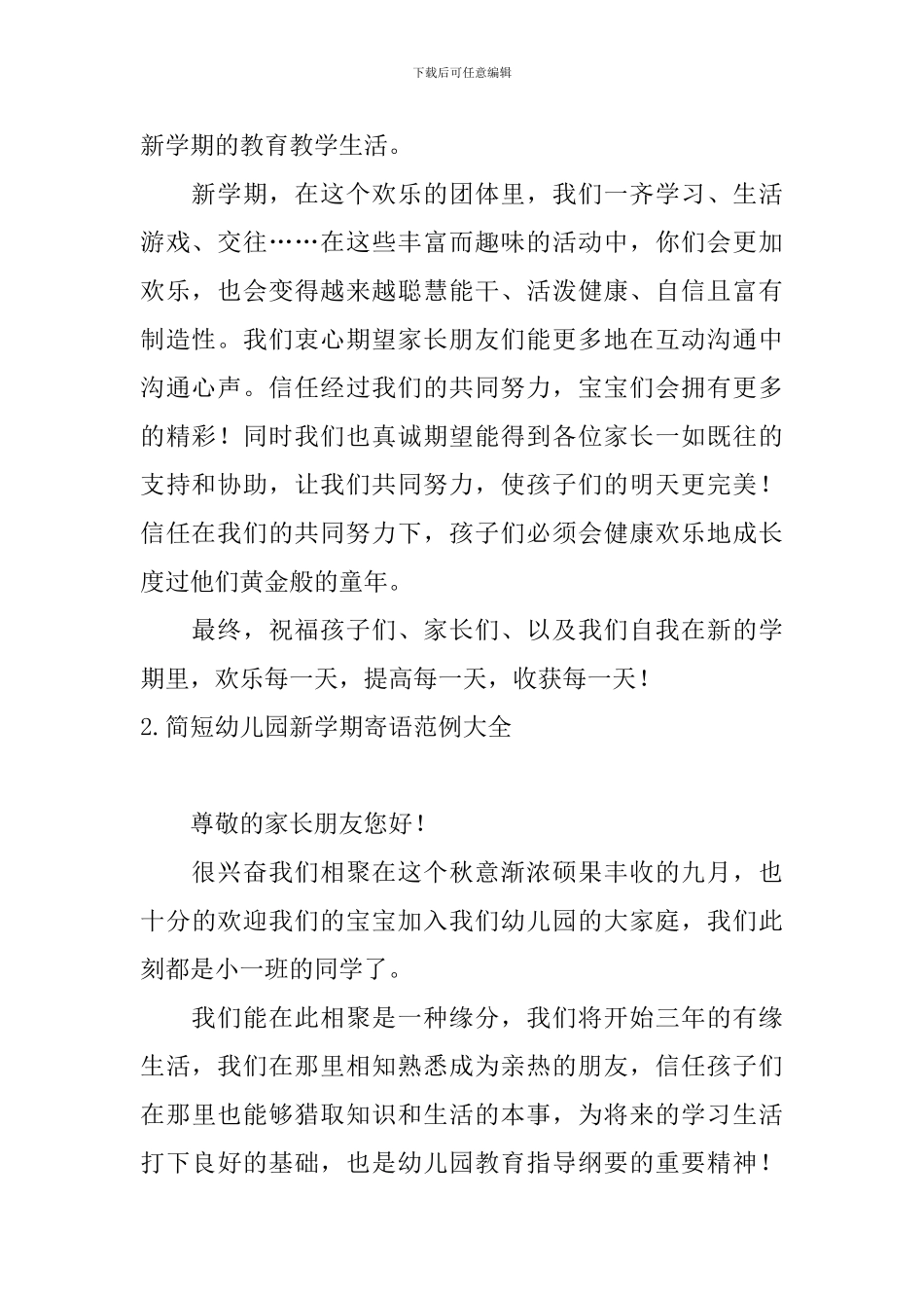 简短幼儿园新学期寄语范例大全_第2页