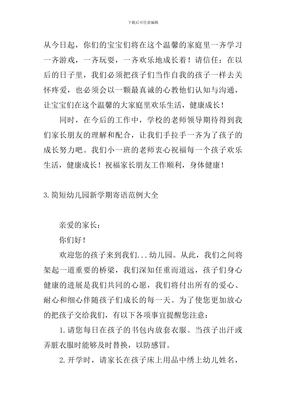 简短幼儿园新学期寄语范例大全_第3页