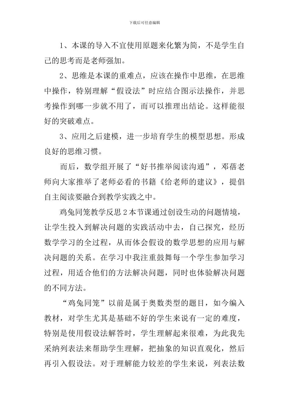 鸡兔同笼教学反思_第2页